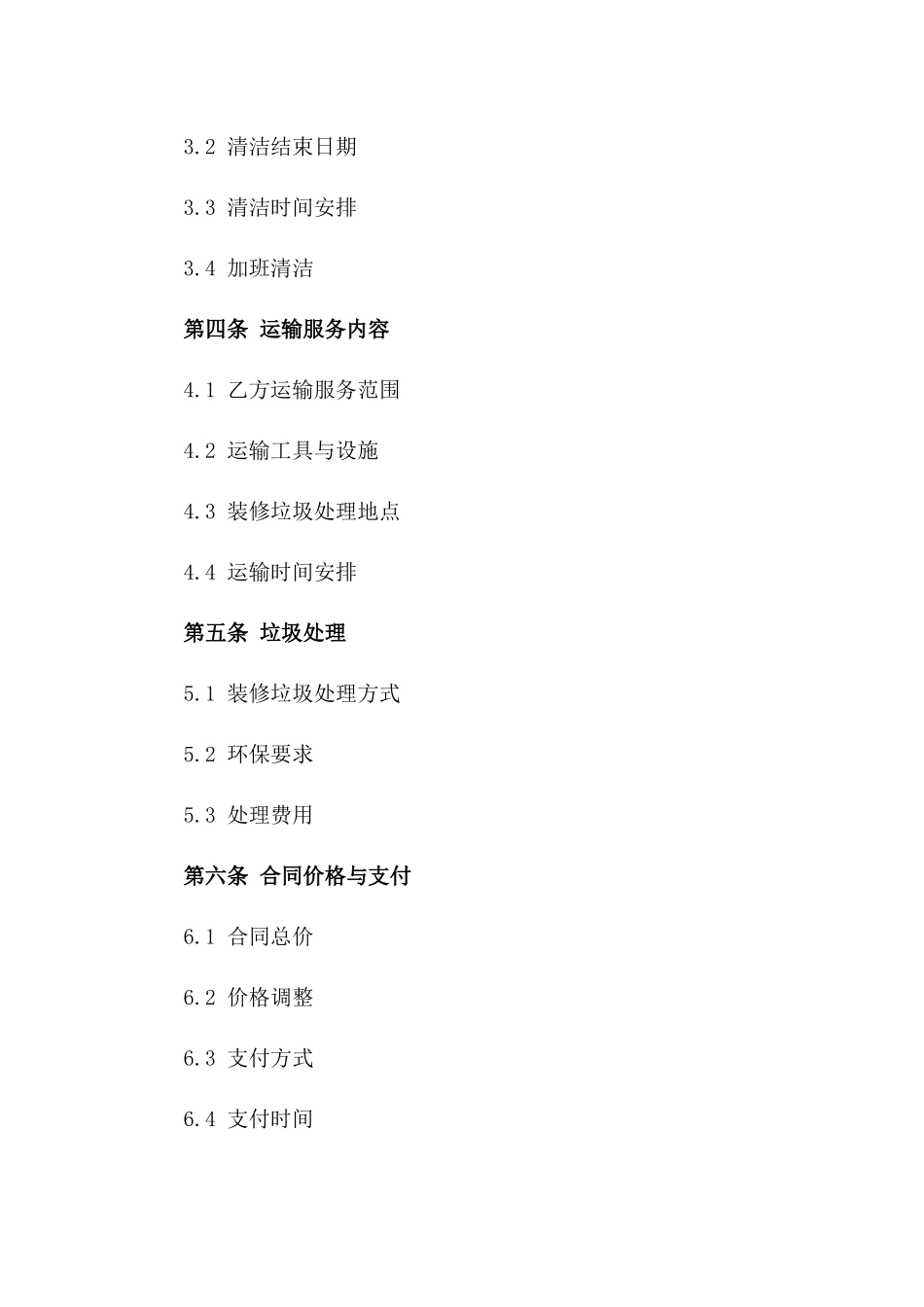 2024年室内装修后清洁运输协议版_第3页