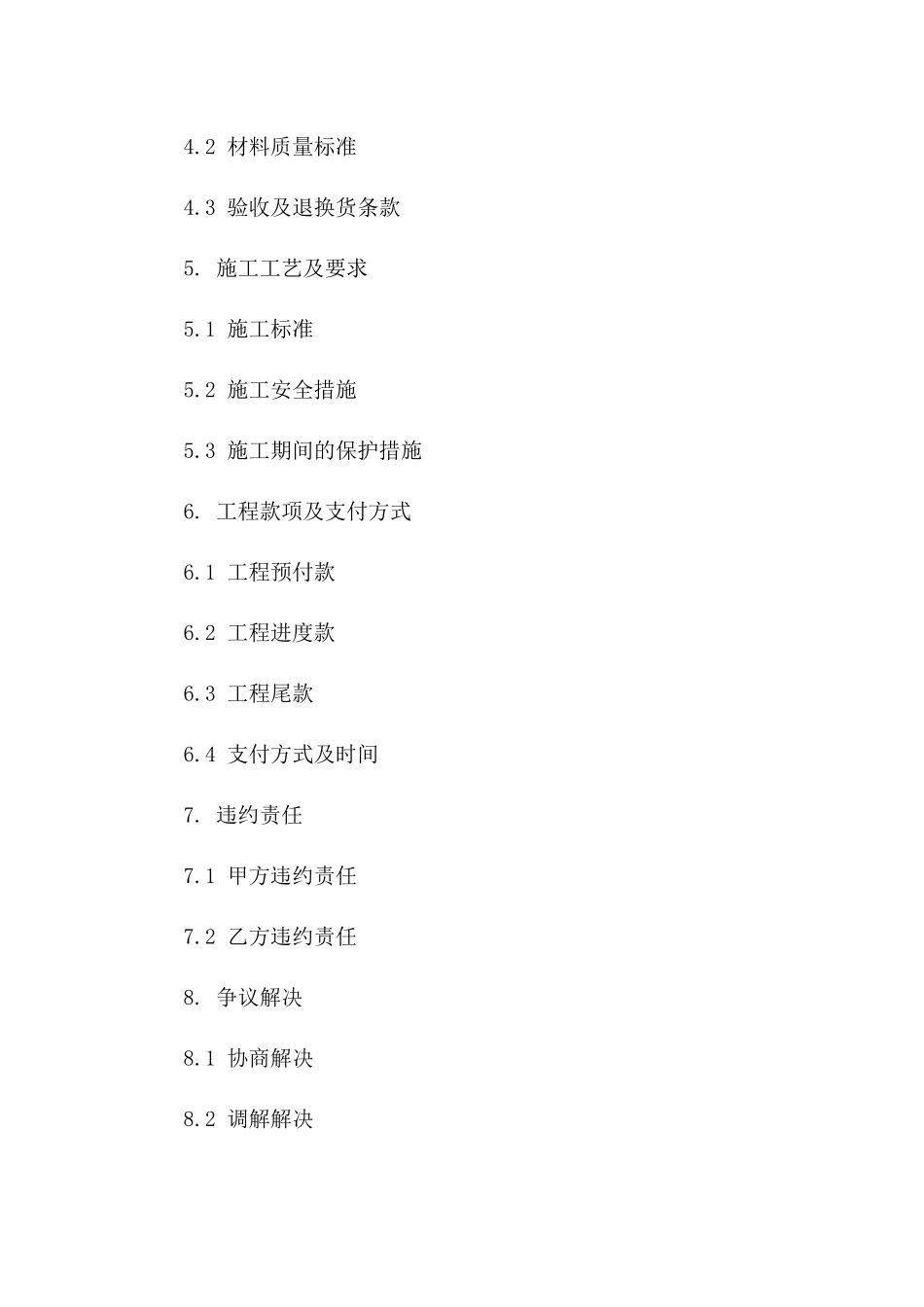 2024年室内装修简易施工合同书一_第3页