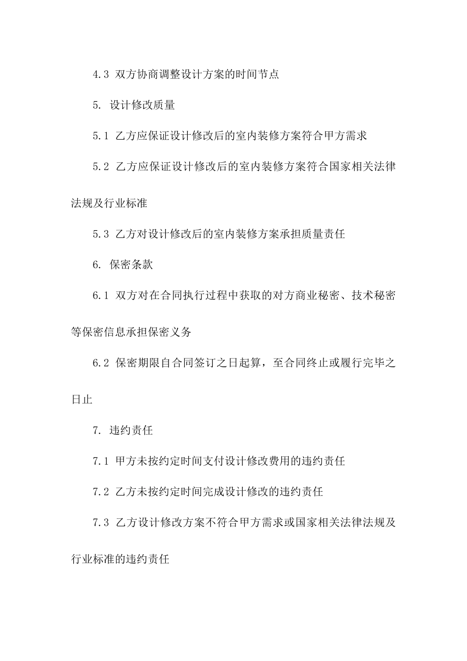 2024年室内装修设计修改合同模板一_第3页