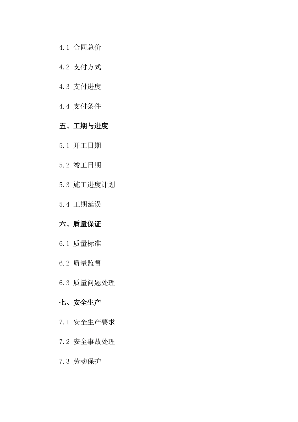 2024年室内装修施工合作单位合同书一_第3页