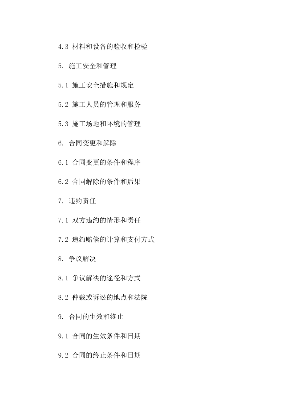 2024年室内装修施工人员合作协议范例版_第3页