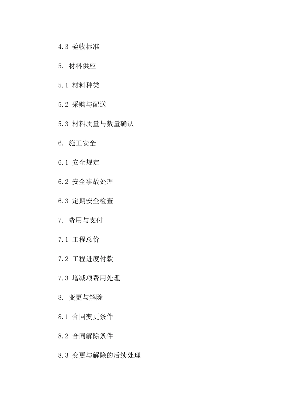 2024年室内装修施工人员合作协议范例一_第3页