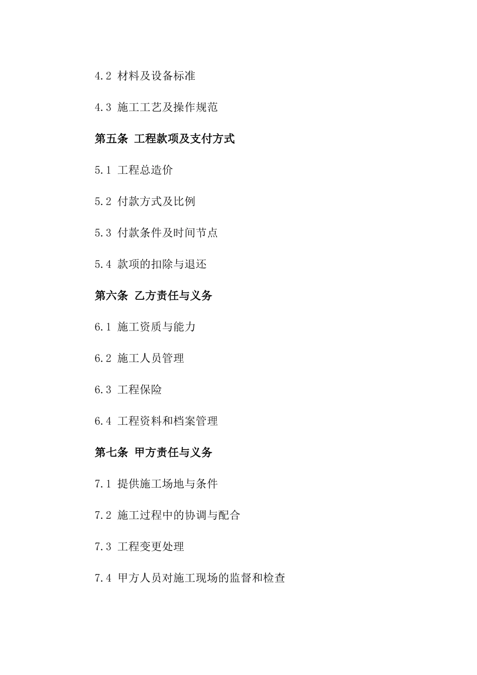 2024年室内装修项目施工协议样本一_第3页