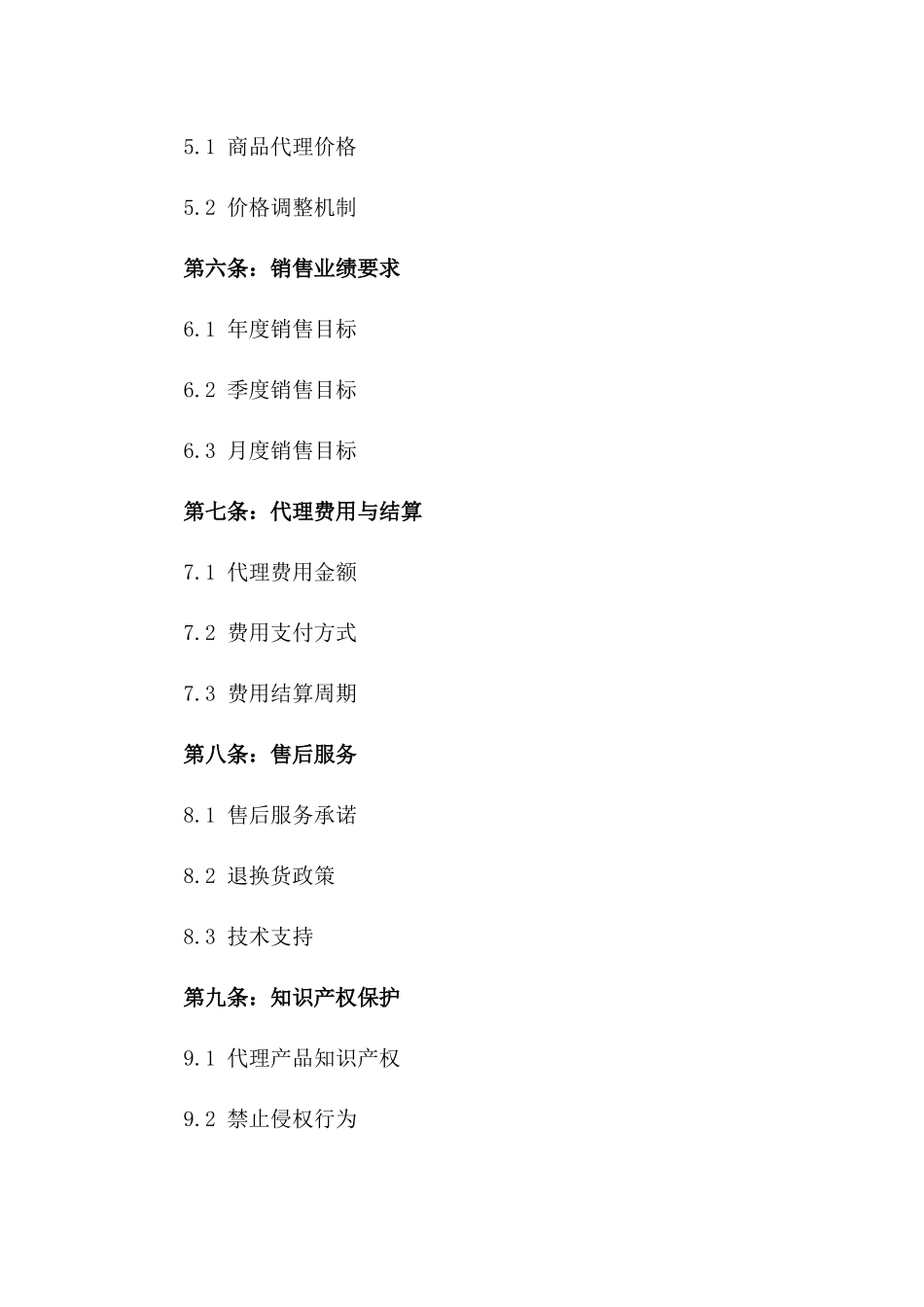 2024年手机电池地区独家代理协议模板版_第3页