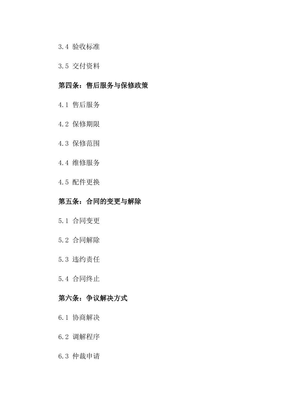2024年手机品牌车辆买卖标准协议条款一_第3页