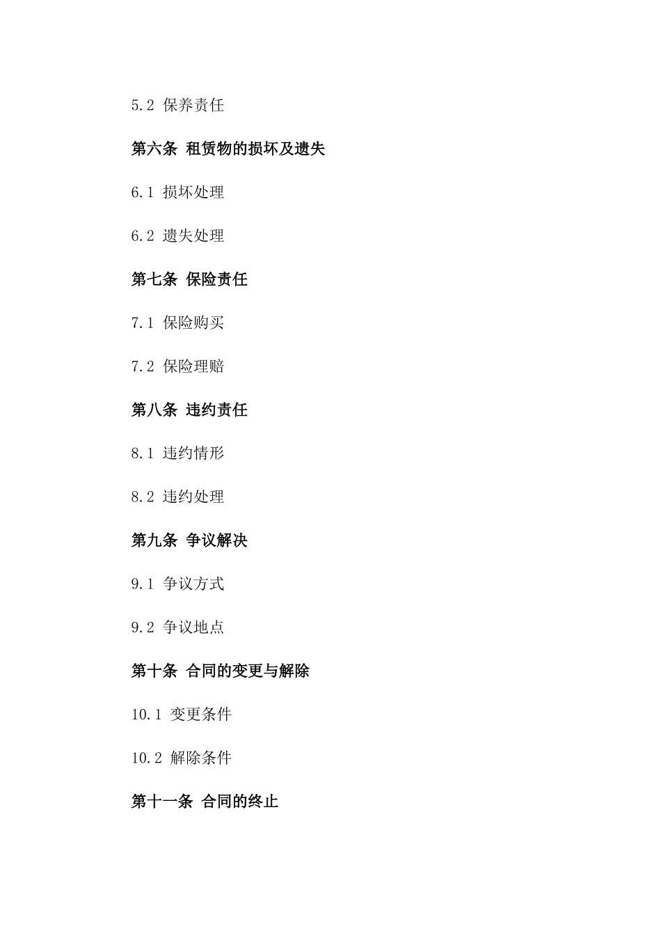 2024年手机设备租赁协议细则一_第3页