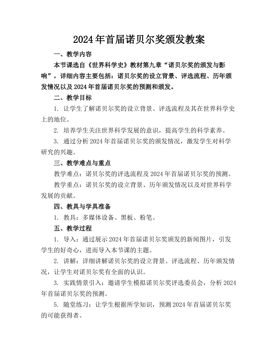 2024年首届诺贝尔奖颁发教案_第1页