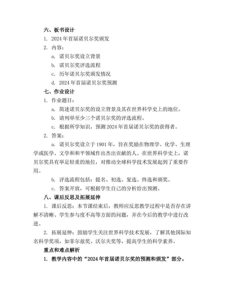 2024年首届诺贝尔奖颁发教案_第2页