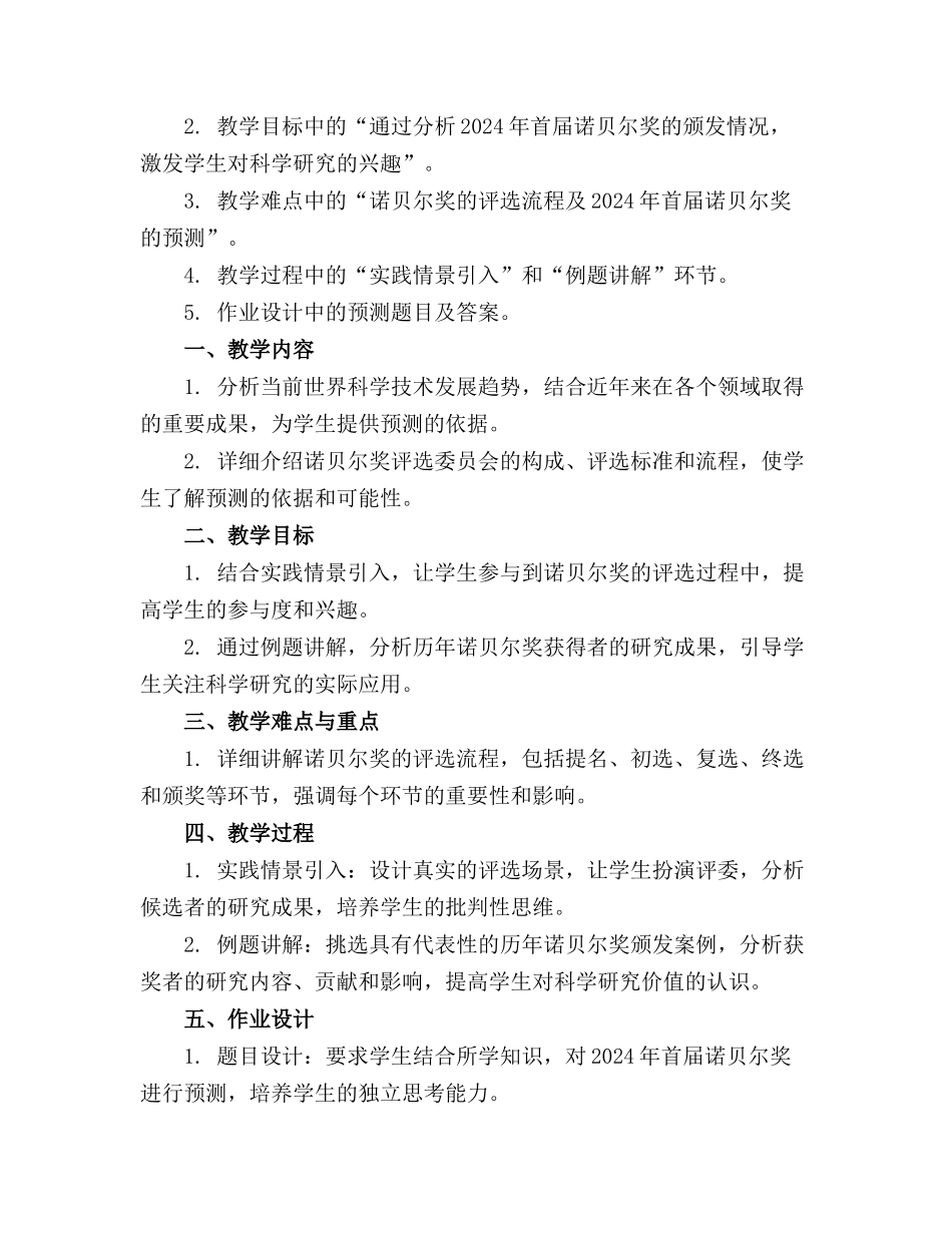 2024年首届诺贝尔奖颁发教案_第3页