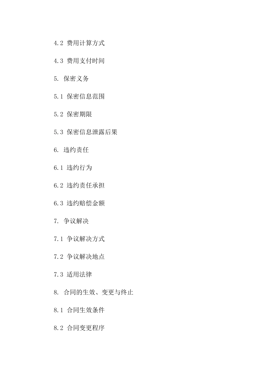 2024年授权处理特定事务协议_第3页