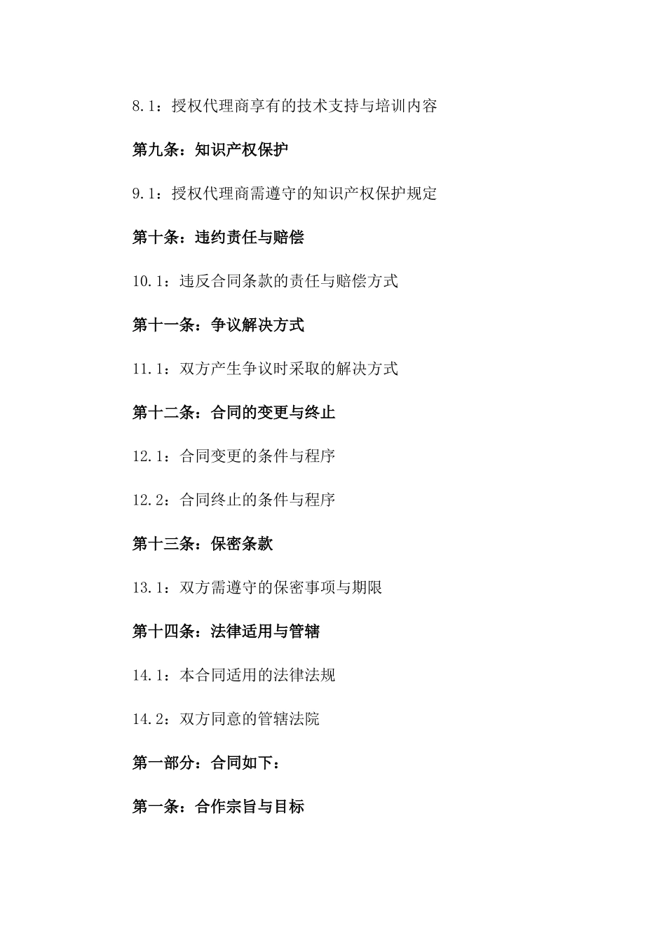 2024年授权代理合作协议_第2页