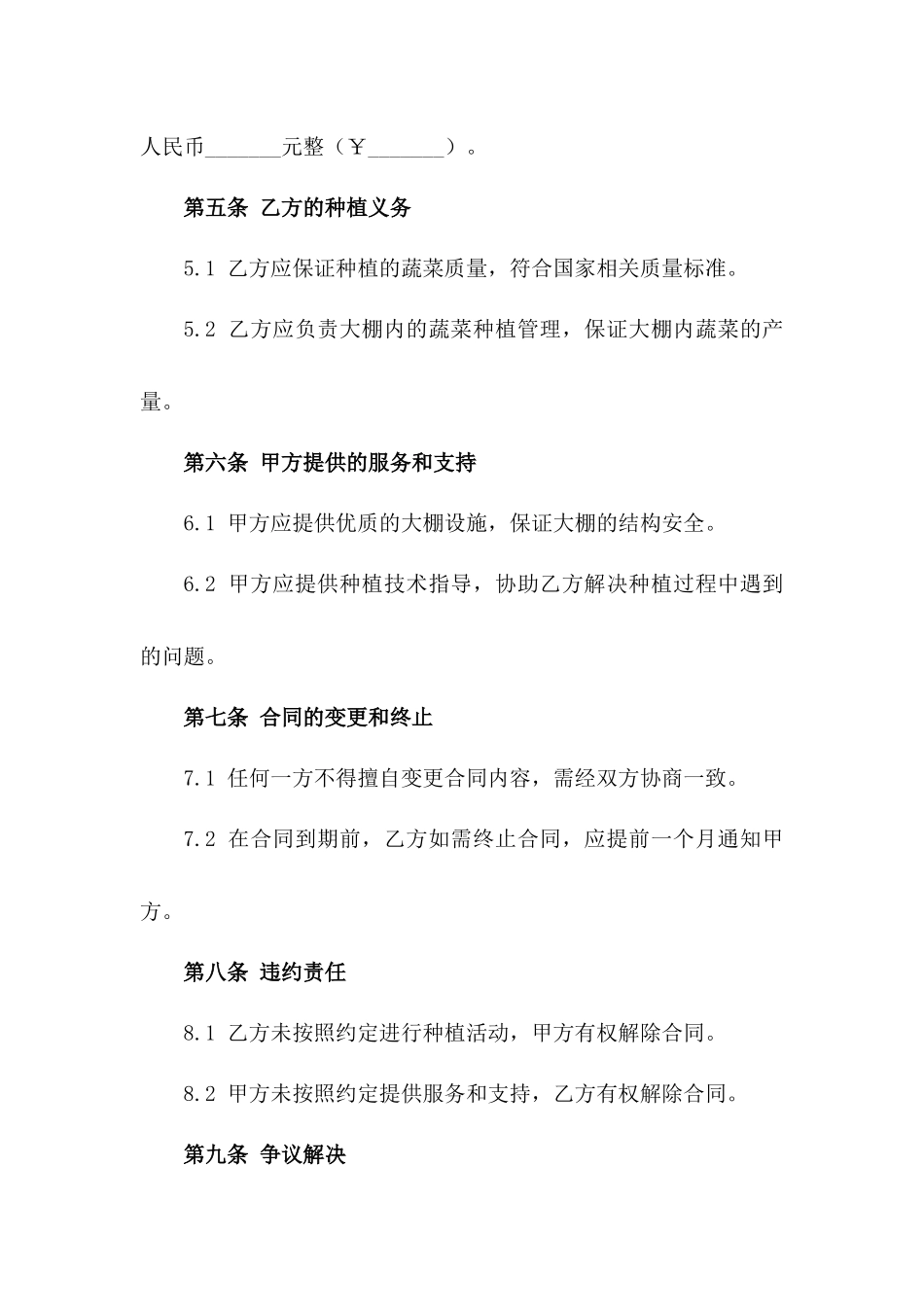 2024年蔬菜种植基地大棚承包协议一_第3页