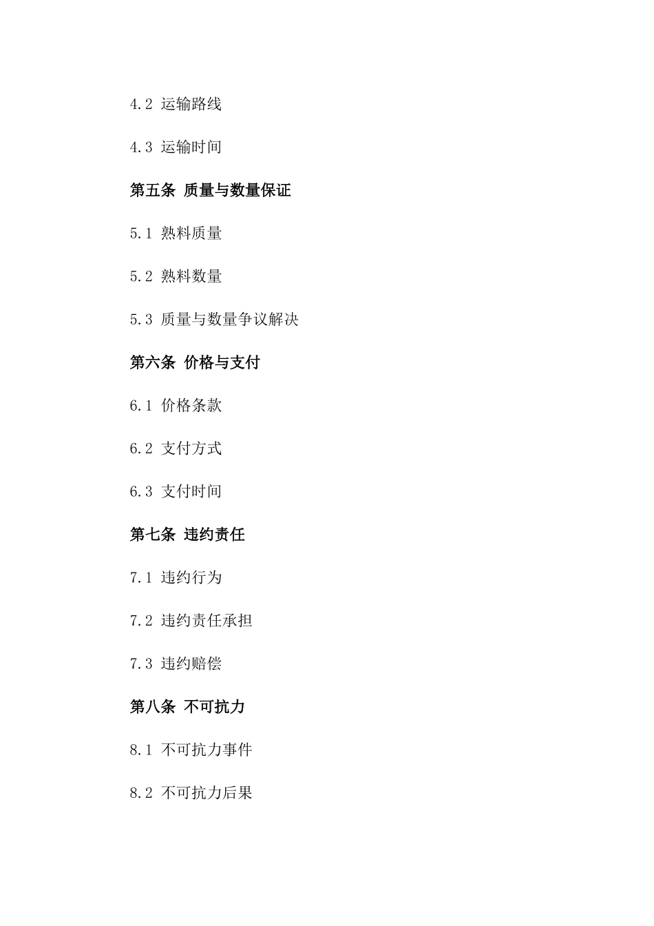 2024年熟料运输及配送服务协议版_第3页