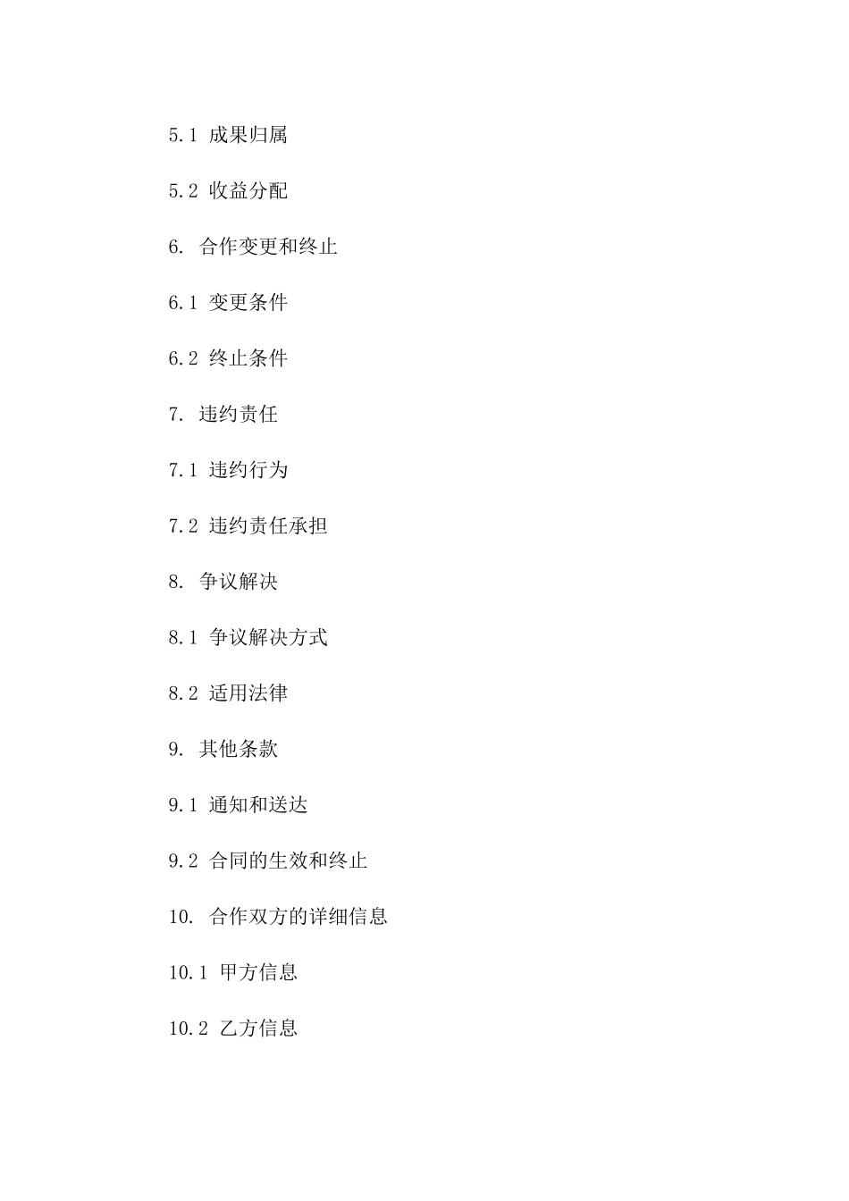 2024年数据通信业务深度合作协议版_第3页