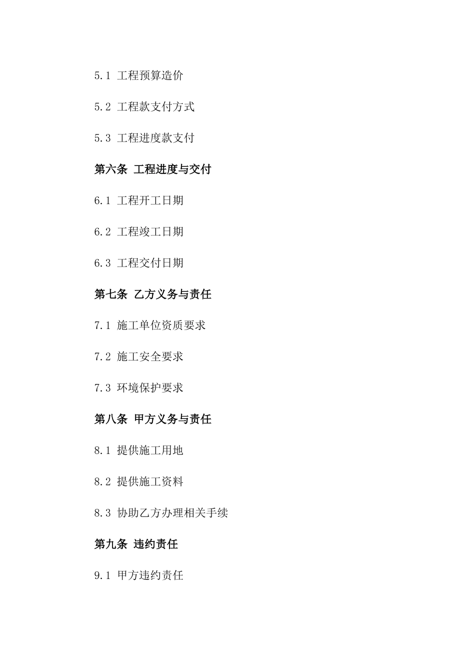 2024年数据中心宿舍修建协议版_第3页