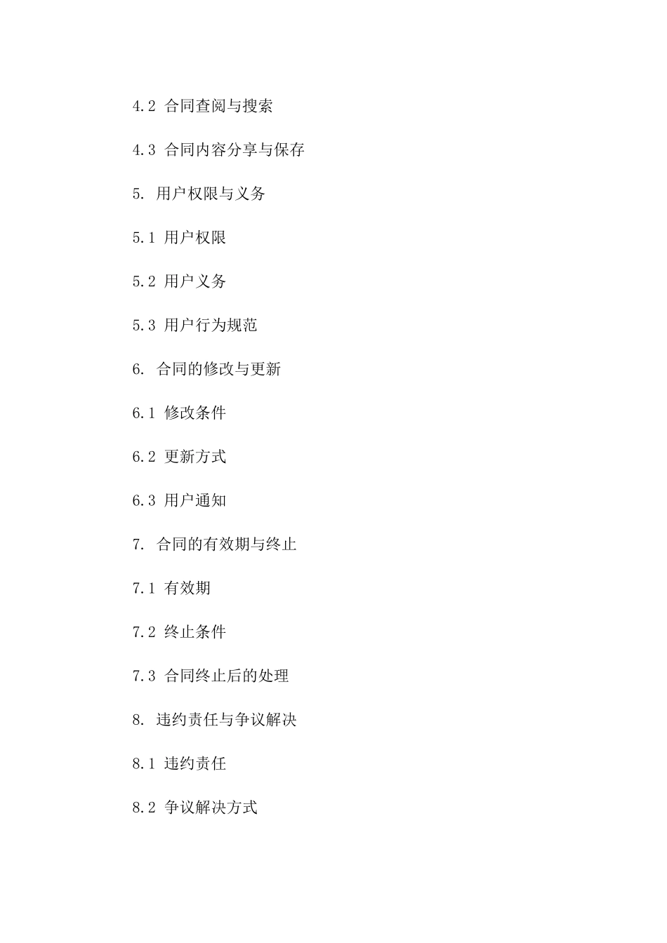 2024年数字化离婚合同：完全版网络阅读指南_第2页