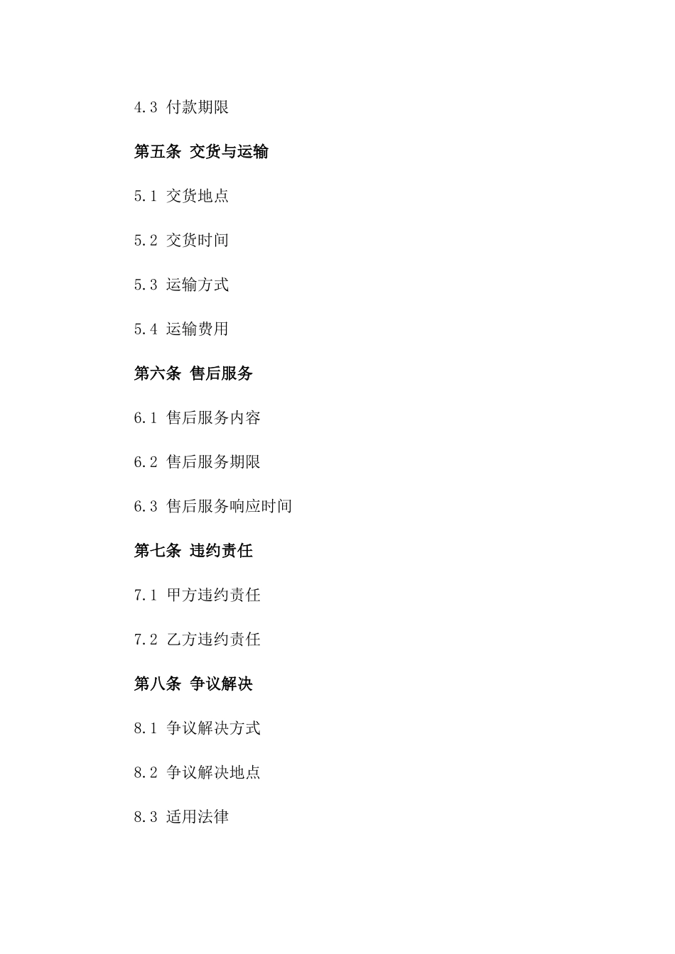 2024年水泵设备销售协议标准版版_第3页