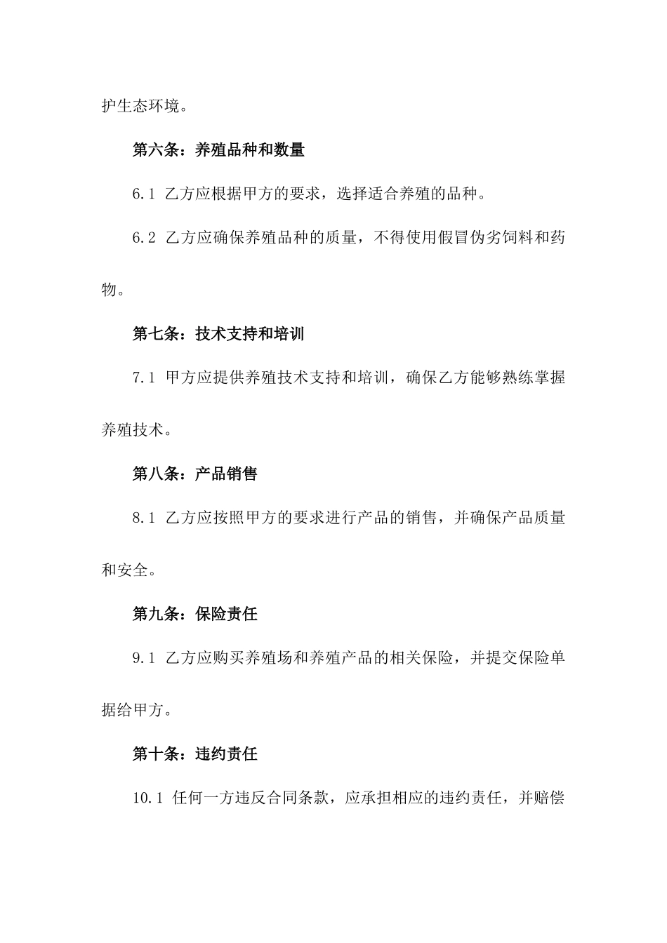 2024年水产养殖场承包协议范本一_第3页