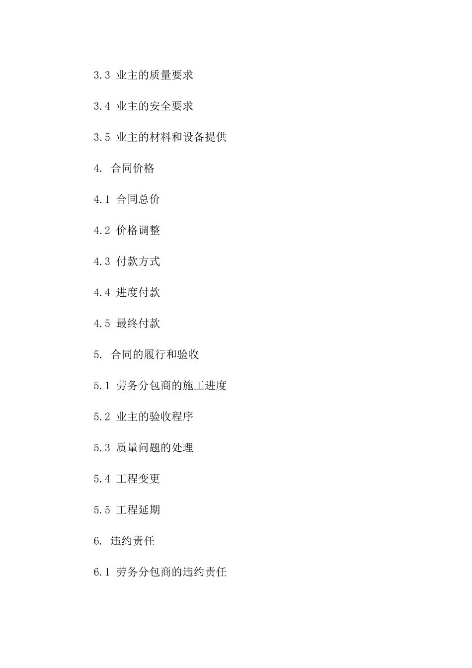 2024年水电工程劳务分包合同模板一_第3页