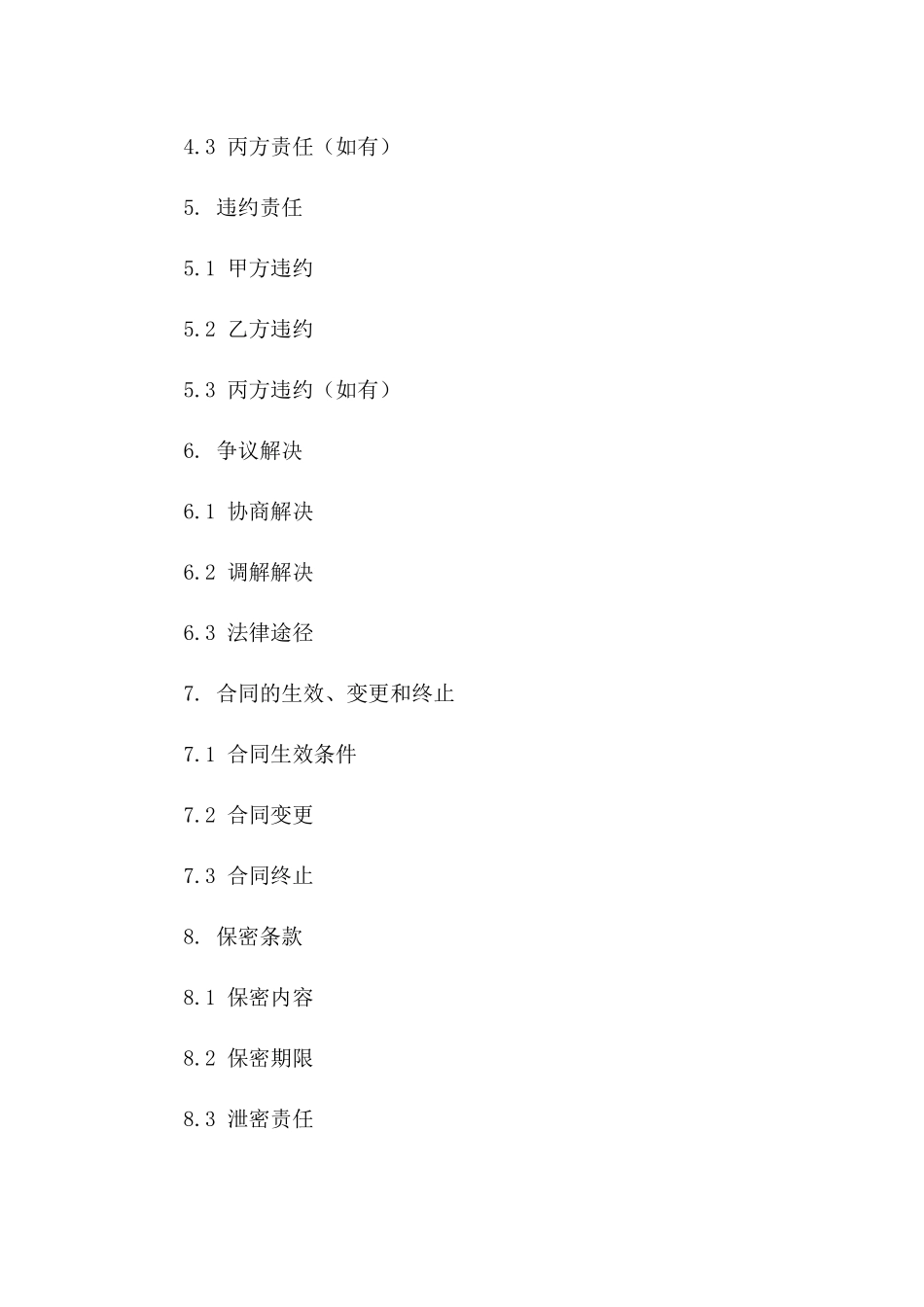 2024年水电工程中介服务协议范本版_第3页