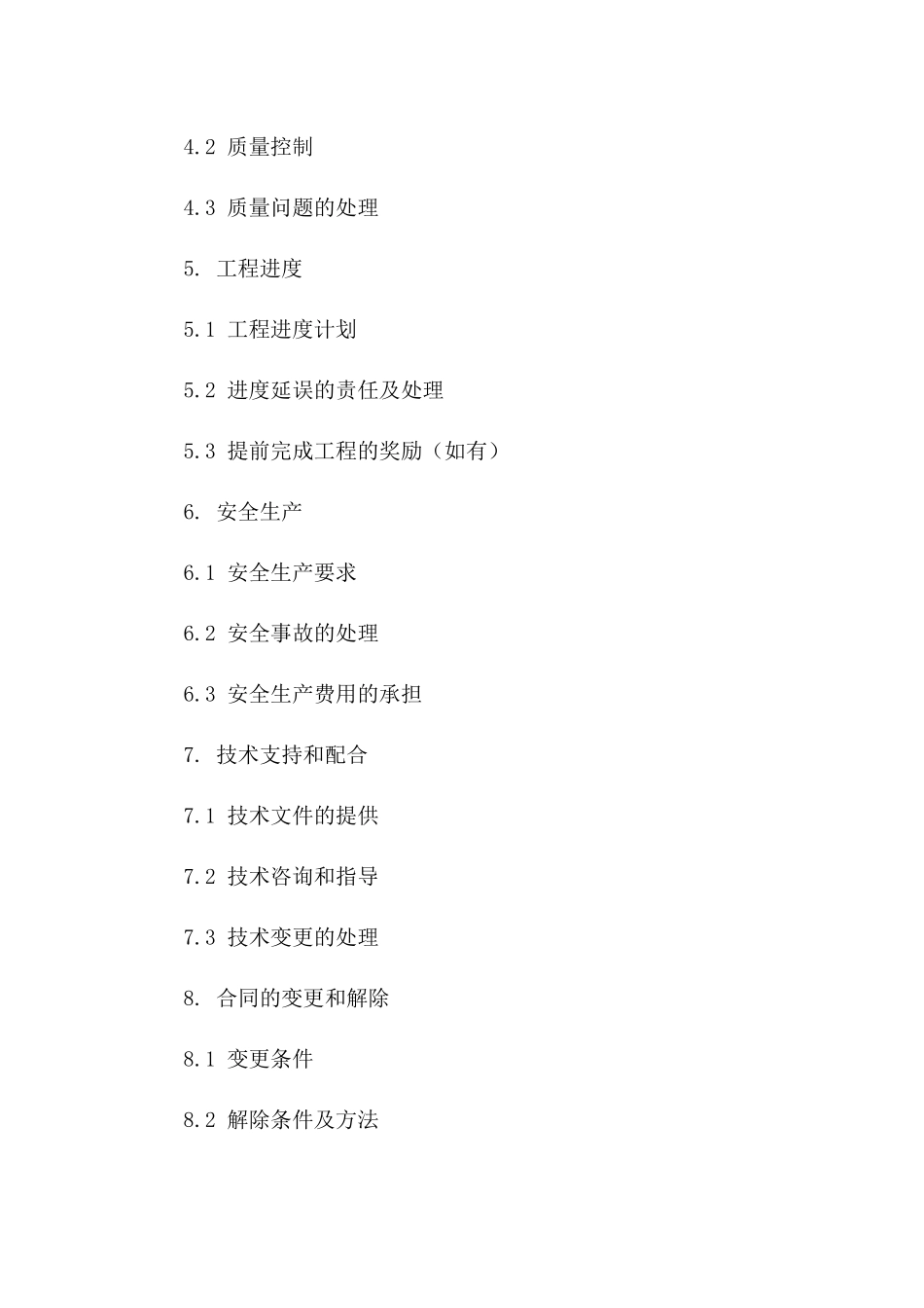 2024年水电设备安装工程分包协议范本一_第3页