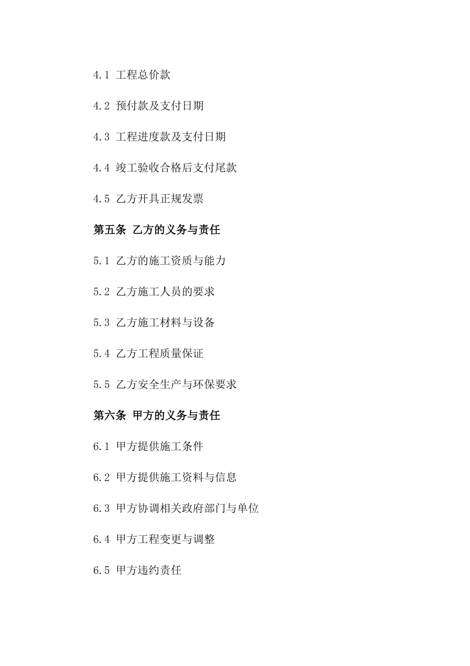 2024年水电施工服务协议版_第3页