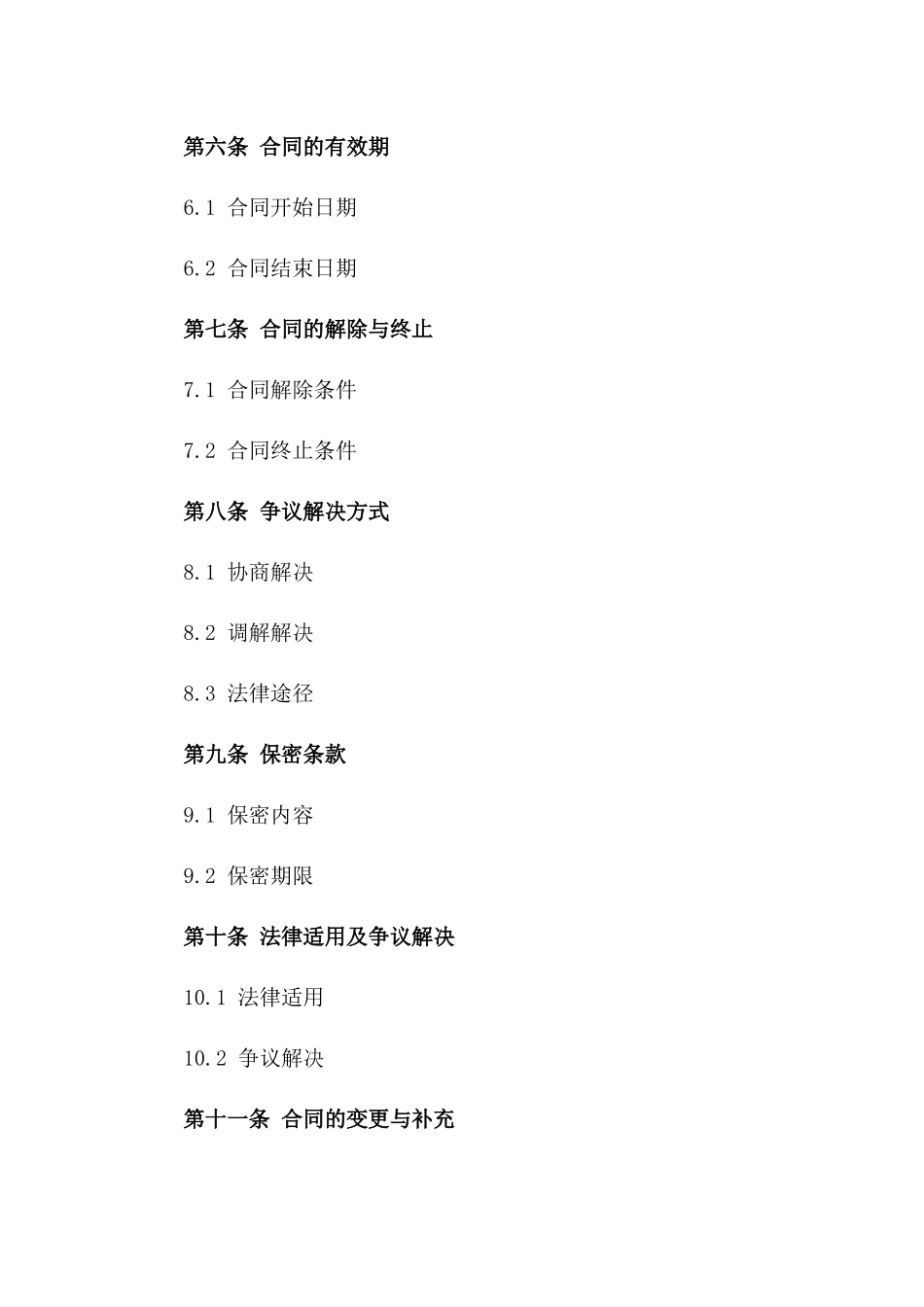 2024年水电项目投资与收益分配合同一_第3页