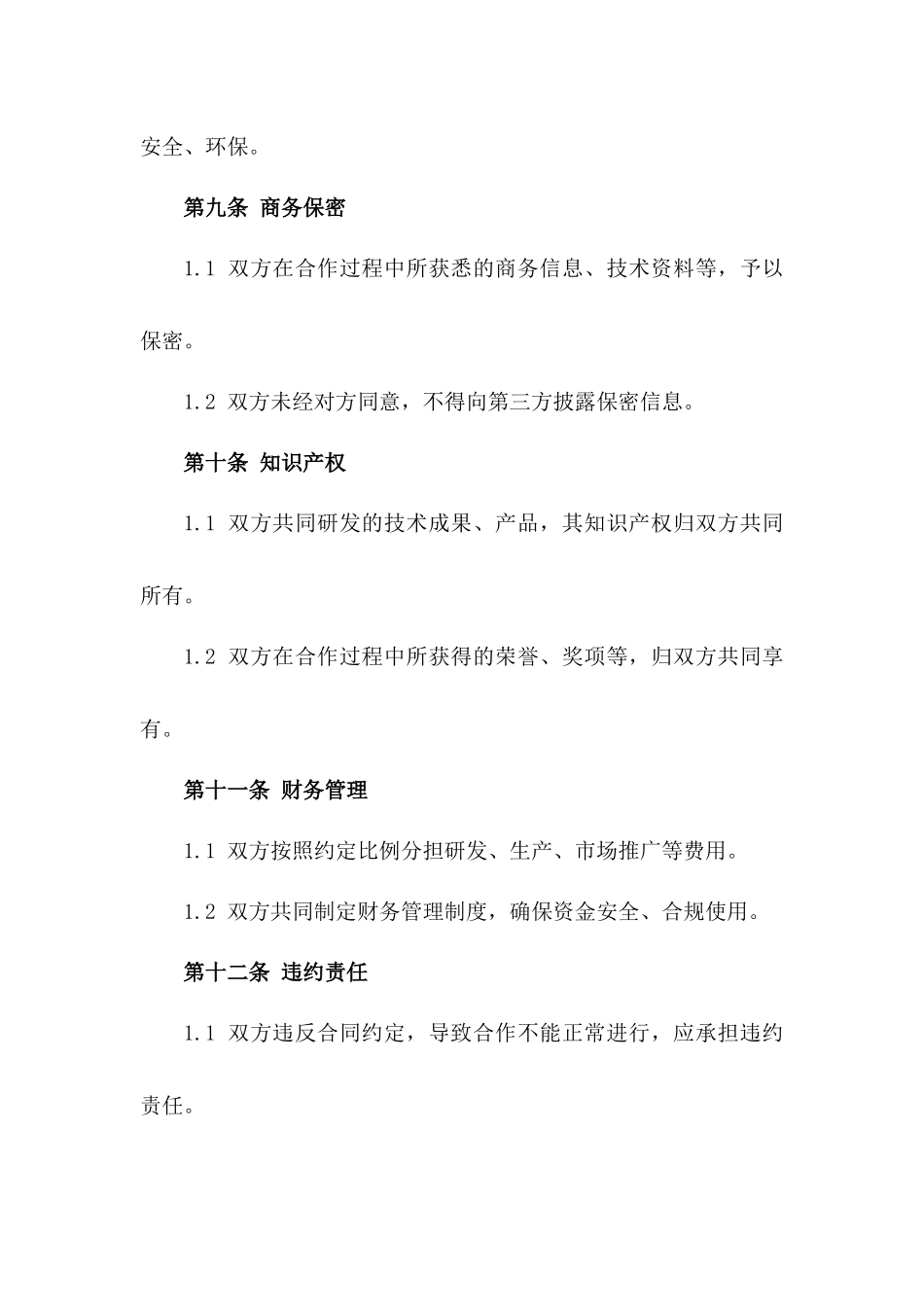 2024年水净化处理业务合作合同_第3页