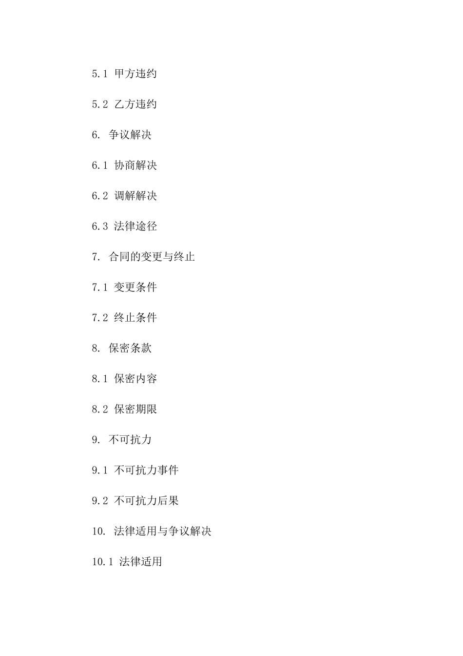 2024年水利工程服务协议模板版_第3页