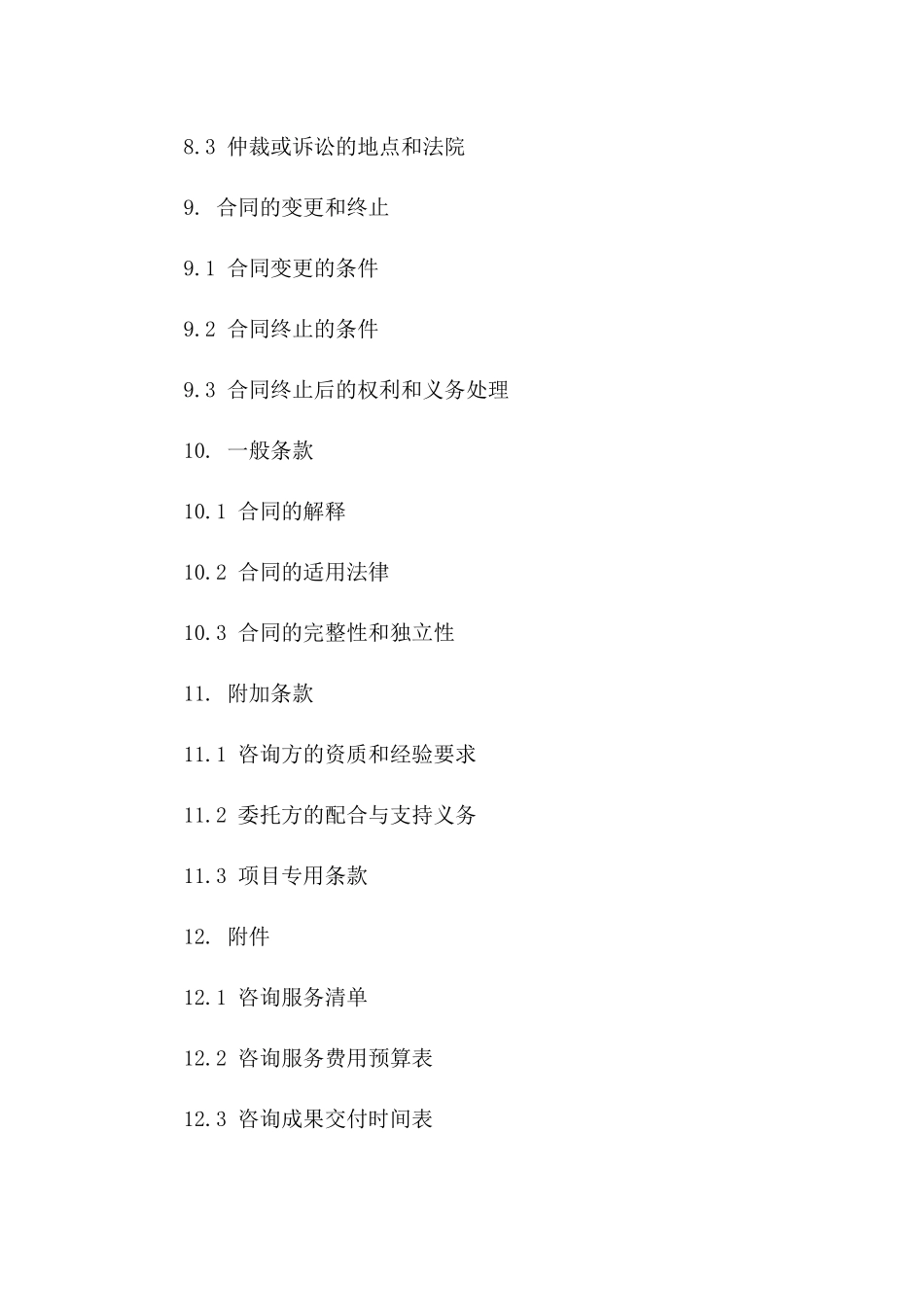 2024年水利项目专项咨询服务标准化协议模板_第3页