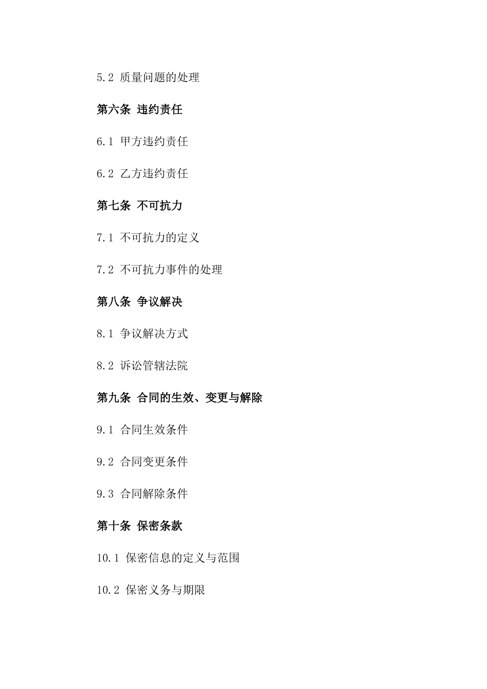 2024年水泥订货协议样本版_第3页