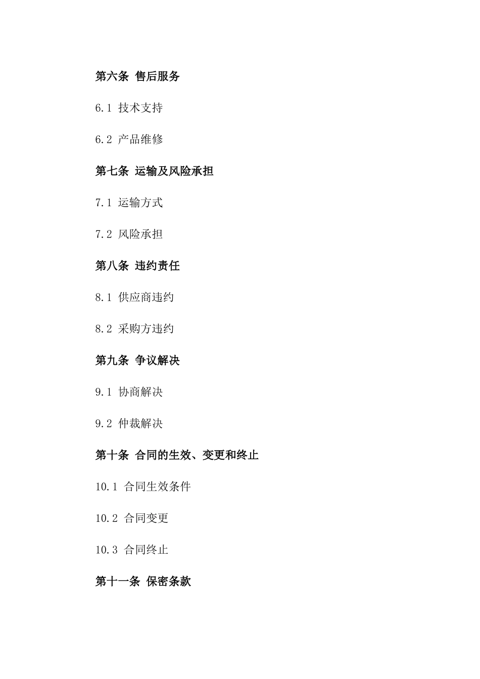 2024年水泥制管企业标准购销协议一_第3页