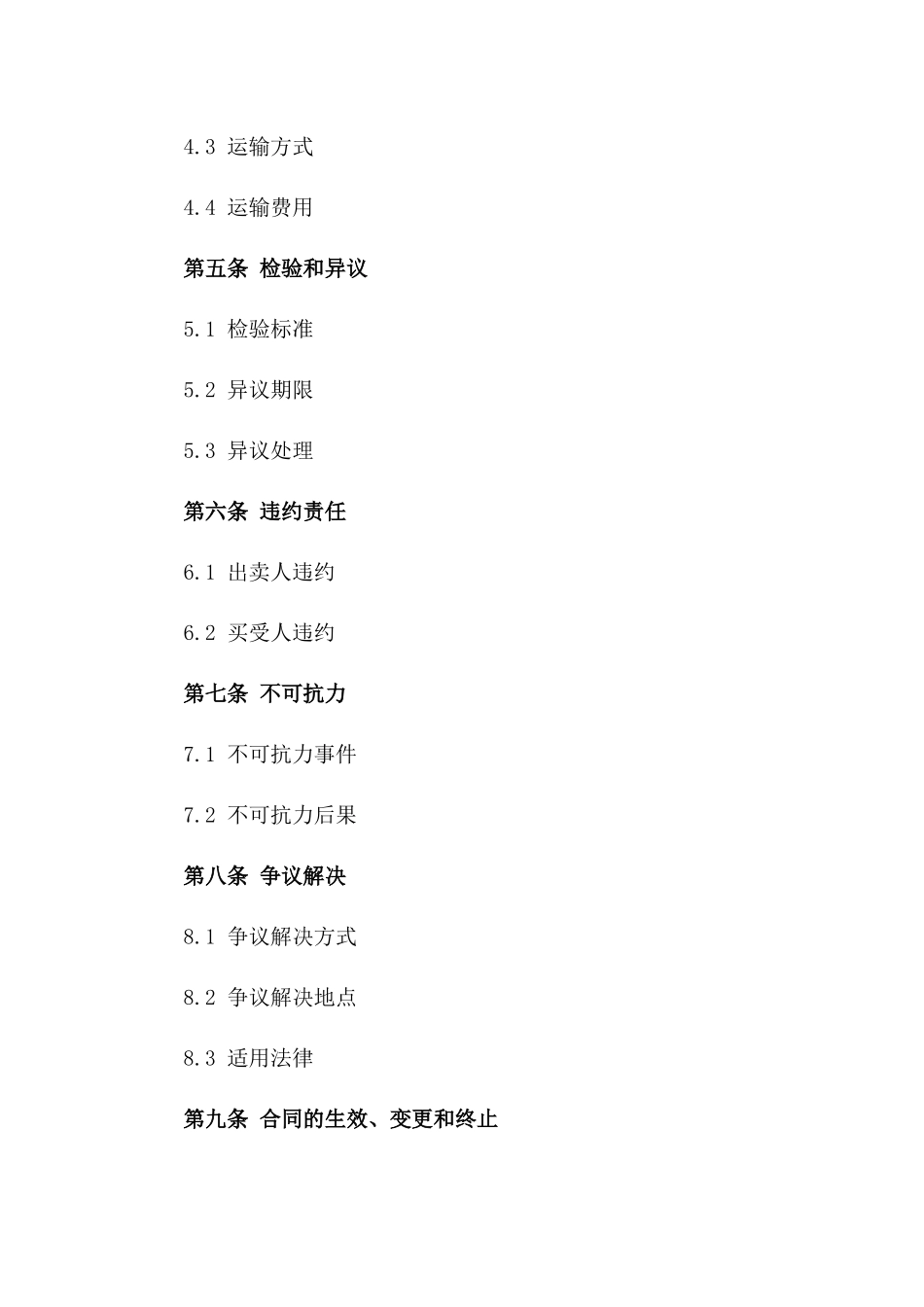 2024年水泥砖买卖协议格式版_第3页