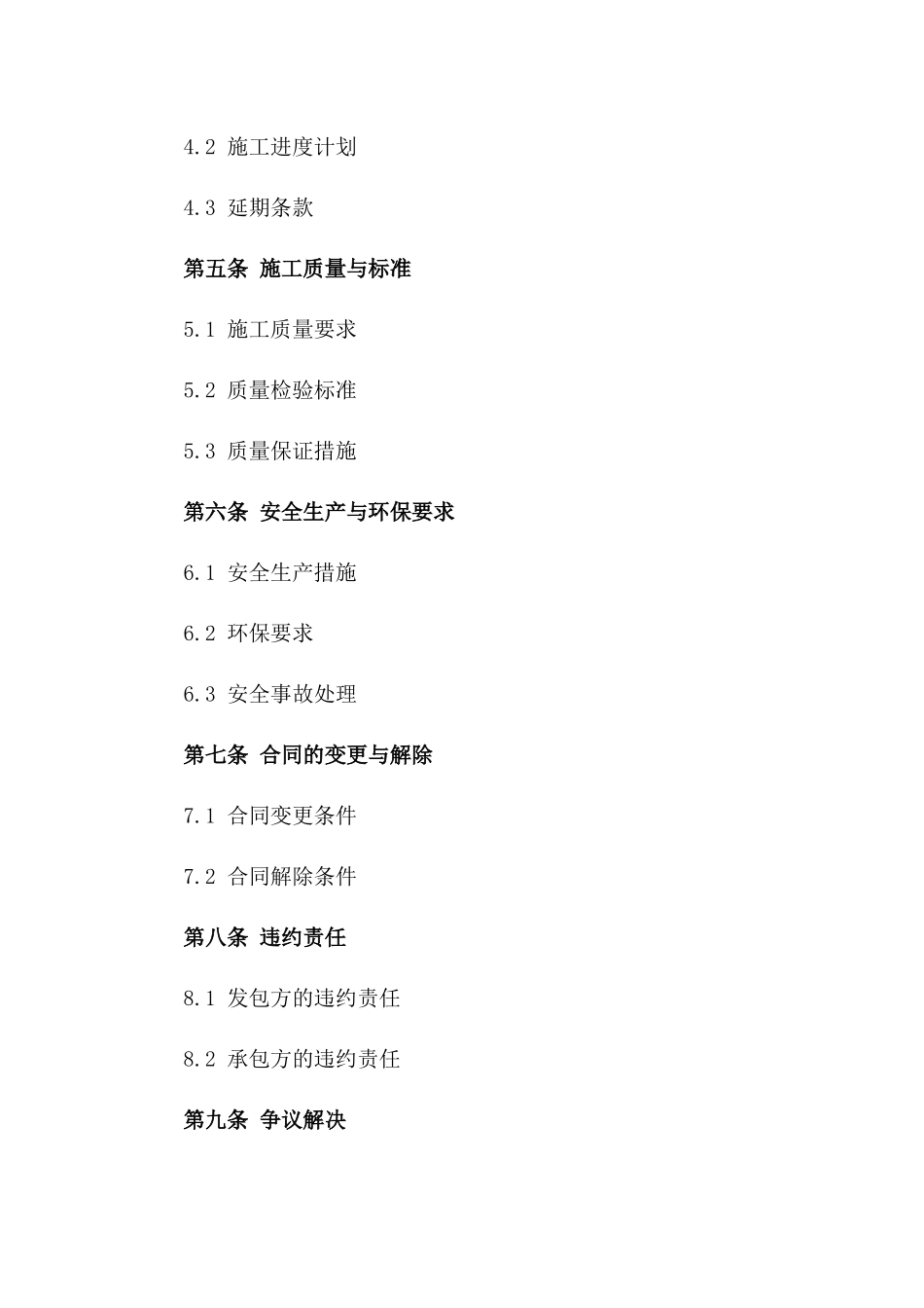 2024年水资源管理项目蓄水池施工合同一_第3页