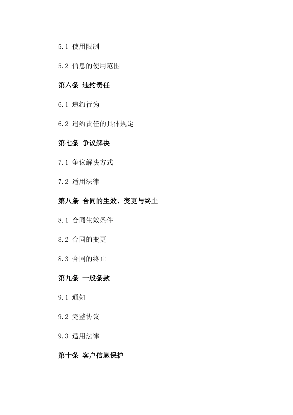 2024年税务咨询保密服务协议版_第3页