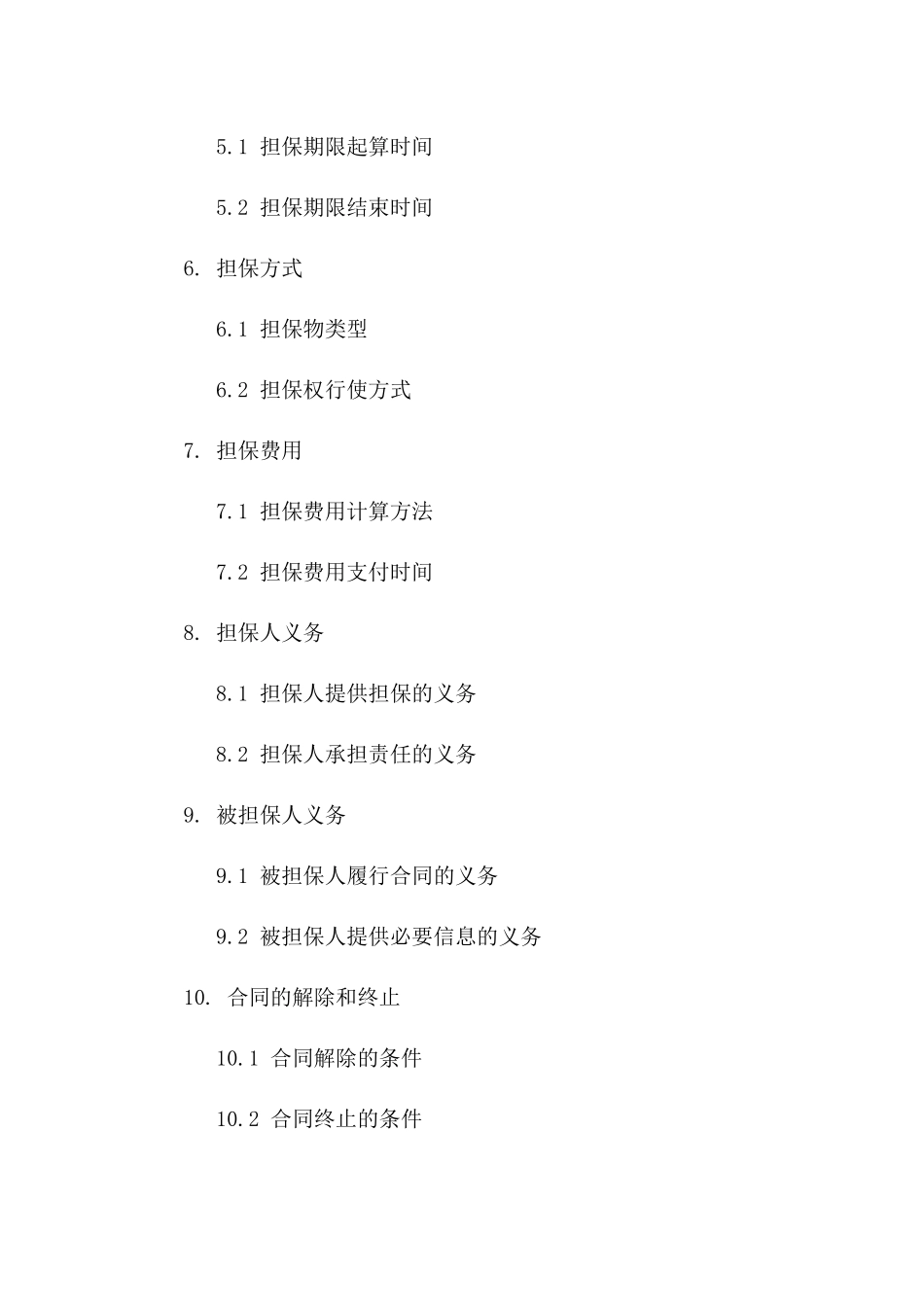 2024年司法保全担保协议通用指南一_第3页