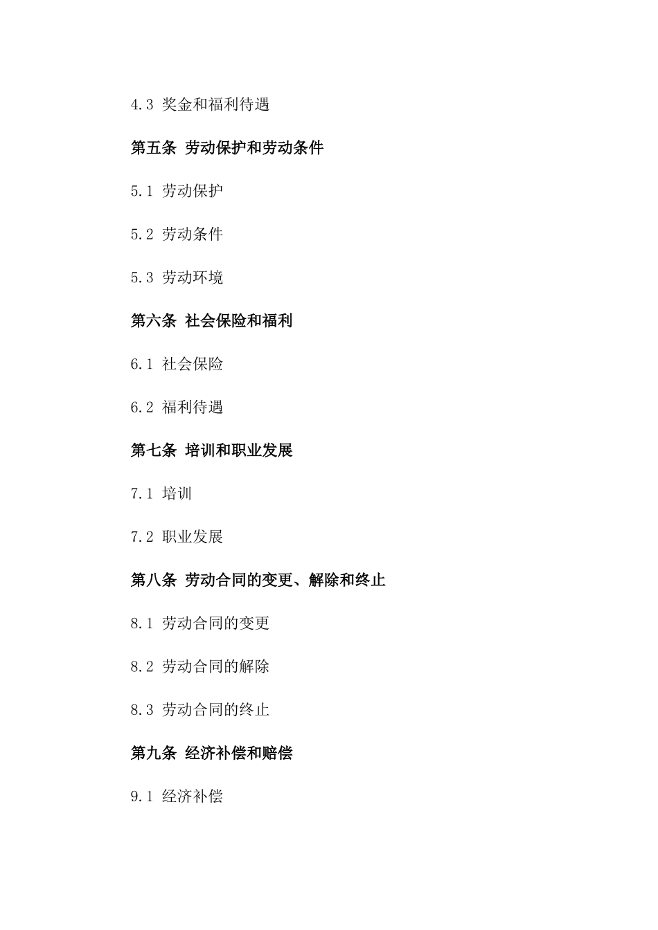 2024年司机岗位劳动协议范本版_第3页