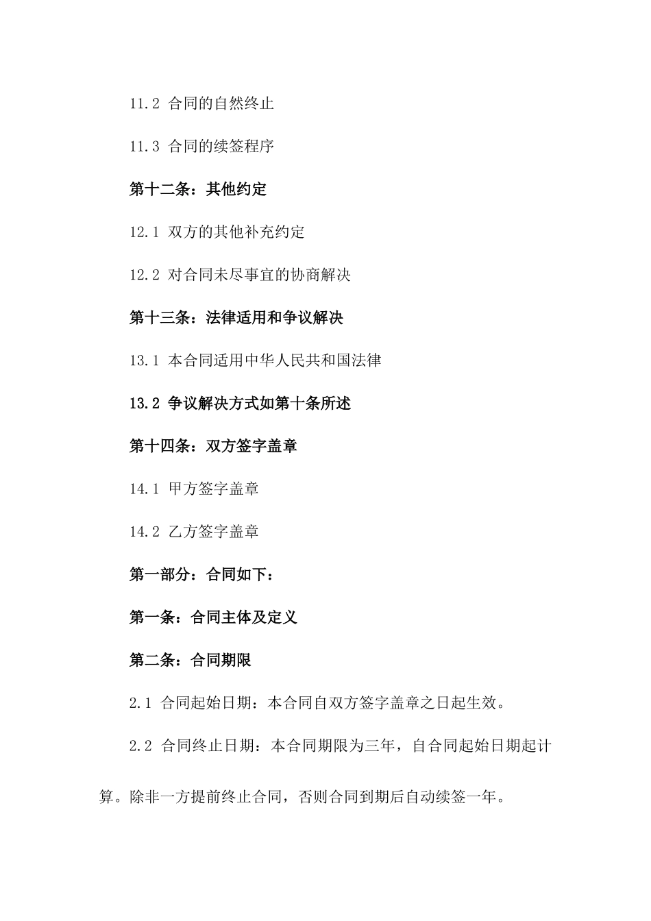 2024年私立综合医院资深医生劳动协议_第3页