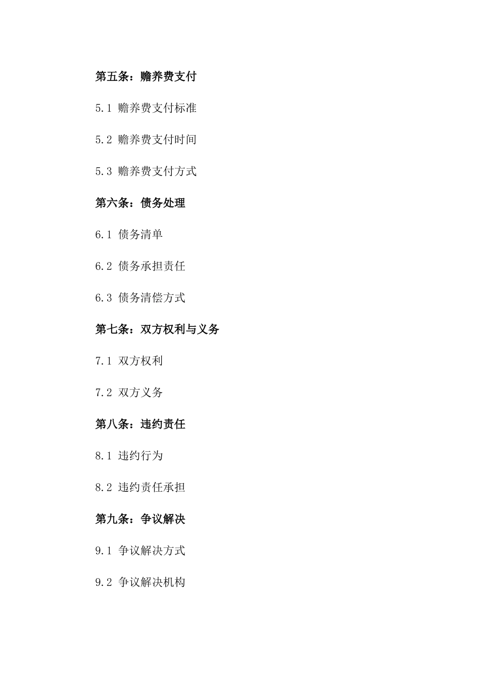 2024年私人定制离婚合同范本一_第3页