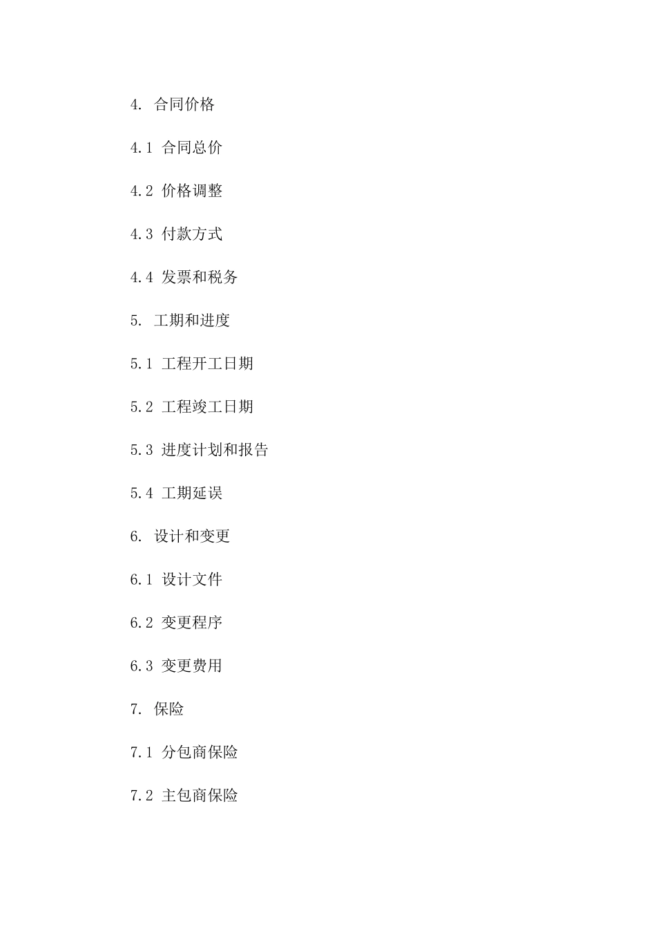 2024年私人建筑项目分包合同范本一_第3页