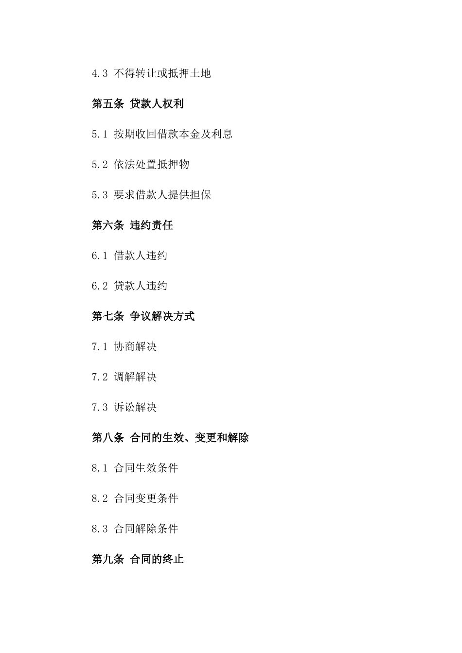 2024年私人借贷土地抵押协议标准格式版_第3页