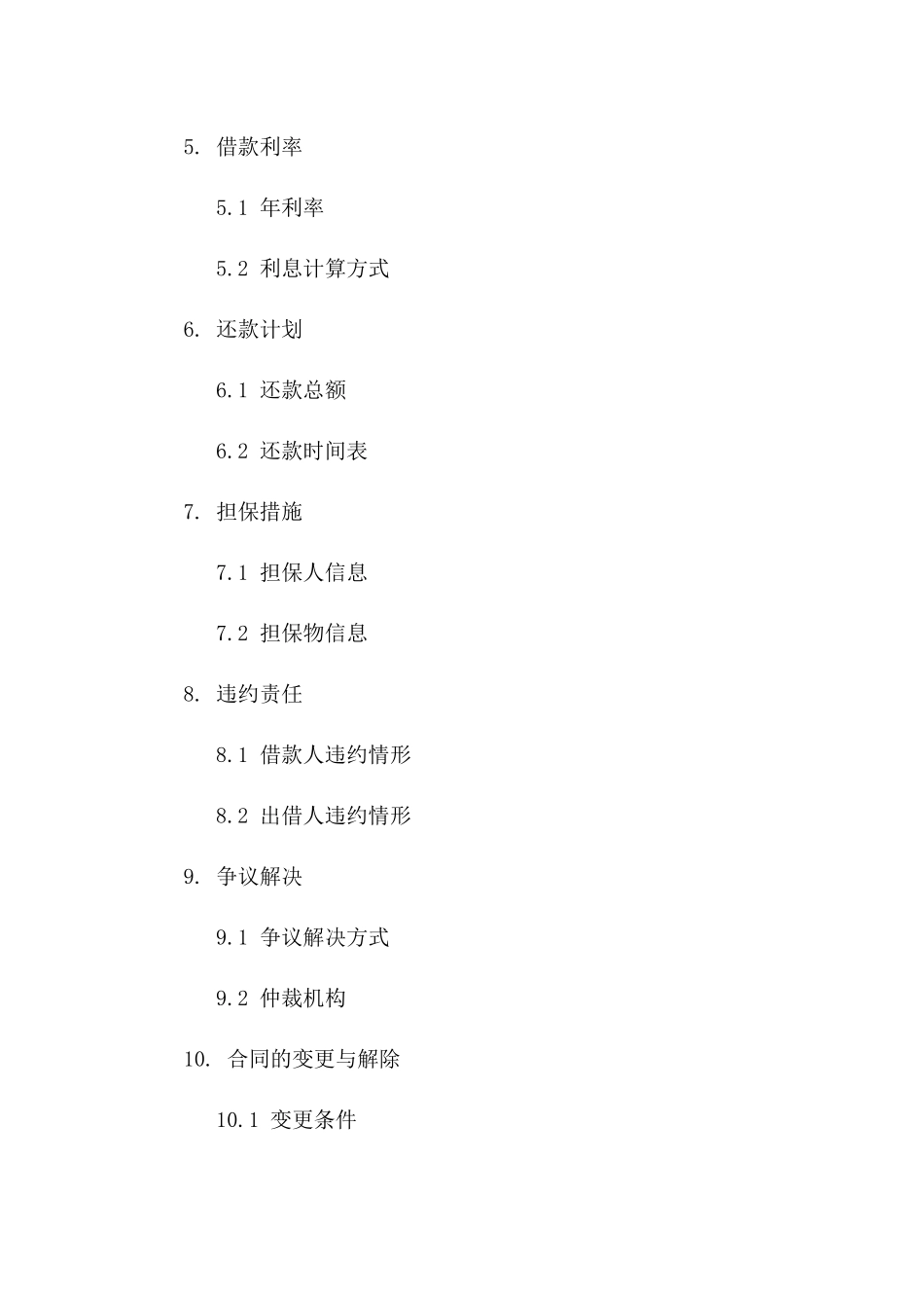 2024年私人借贷协议范本：个人资金往来协议一_第3页