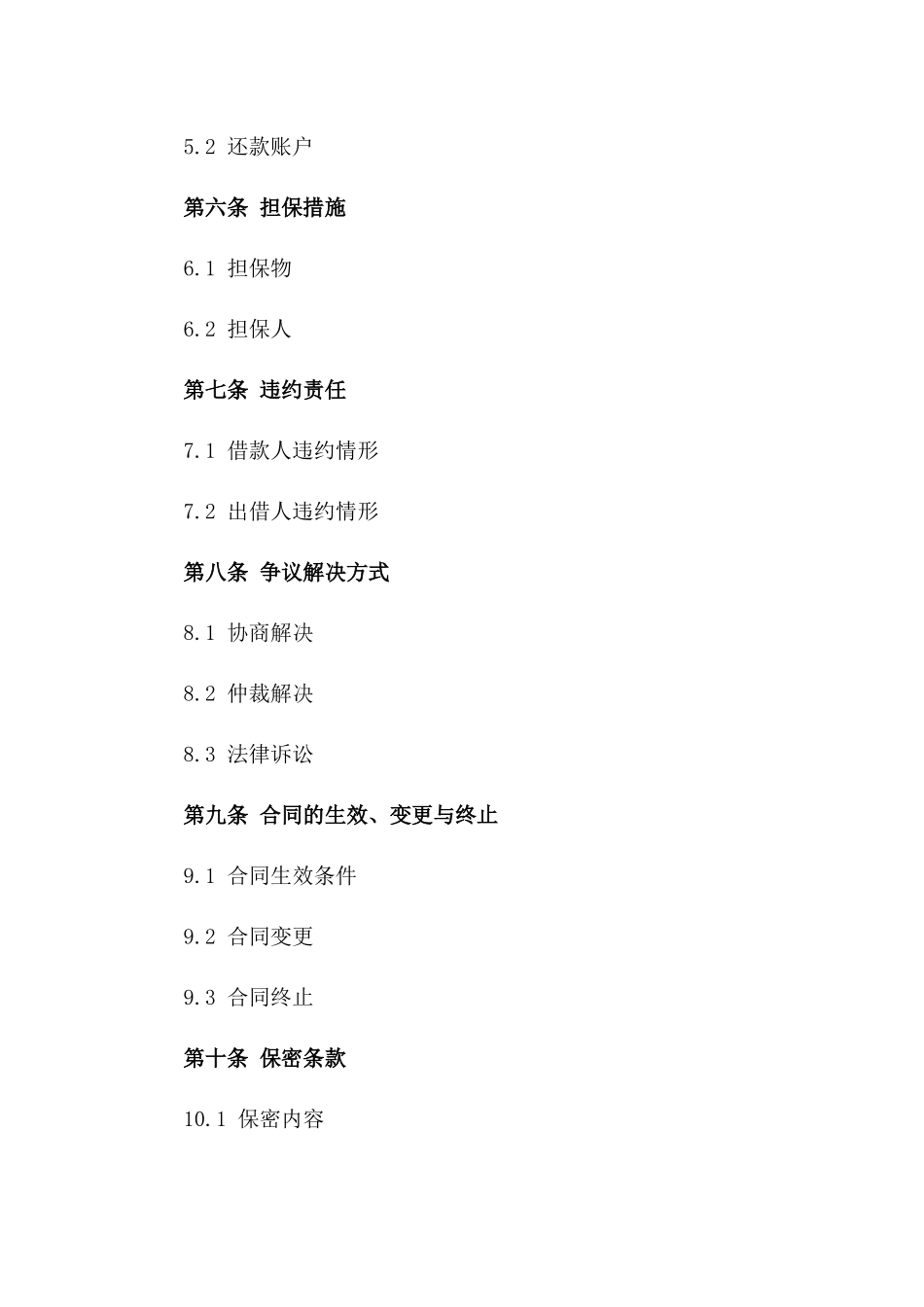 2024年私人借款合同：低利率个人资金借出条款一_第3页