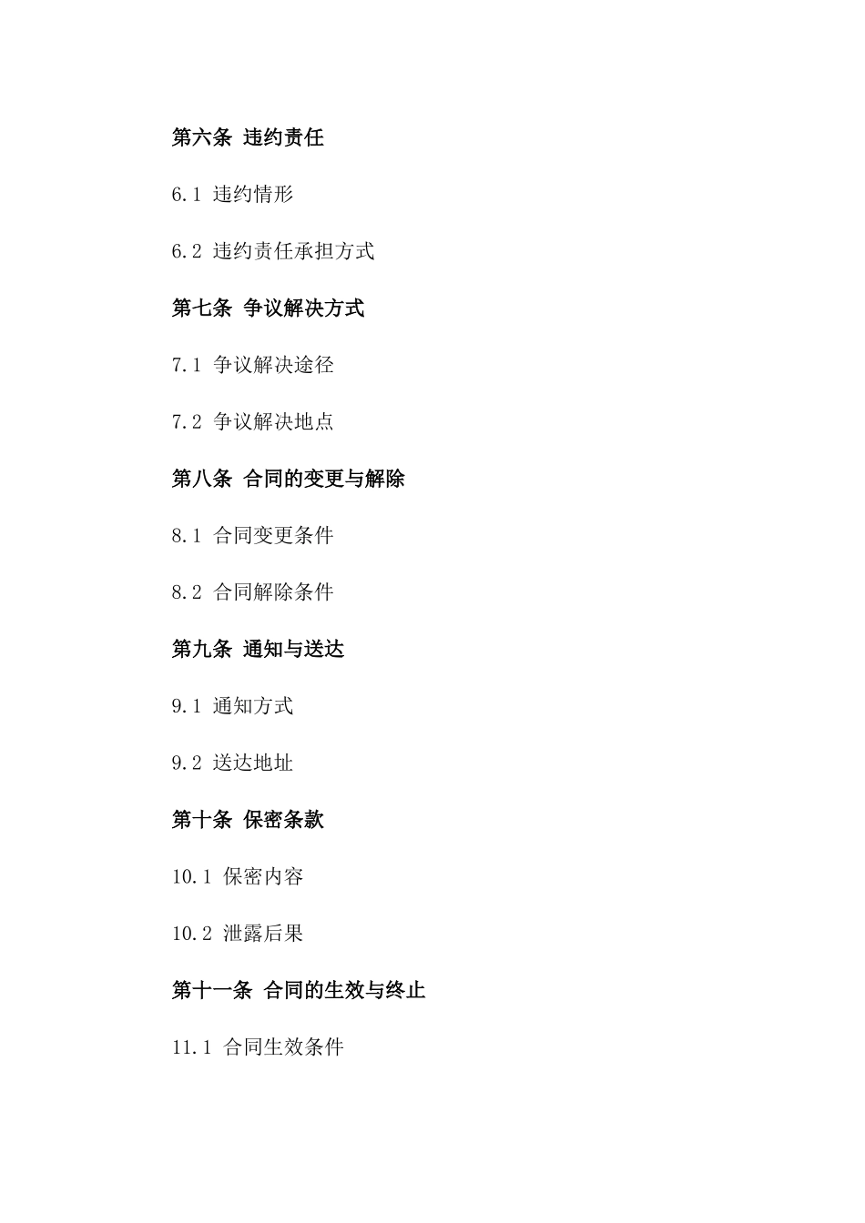 2024年私人借款清偿协议_第2页