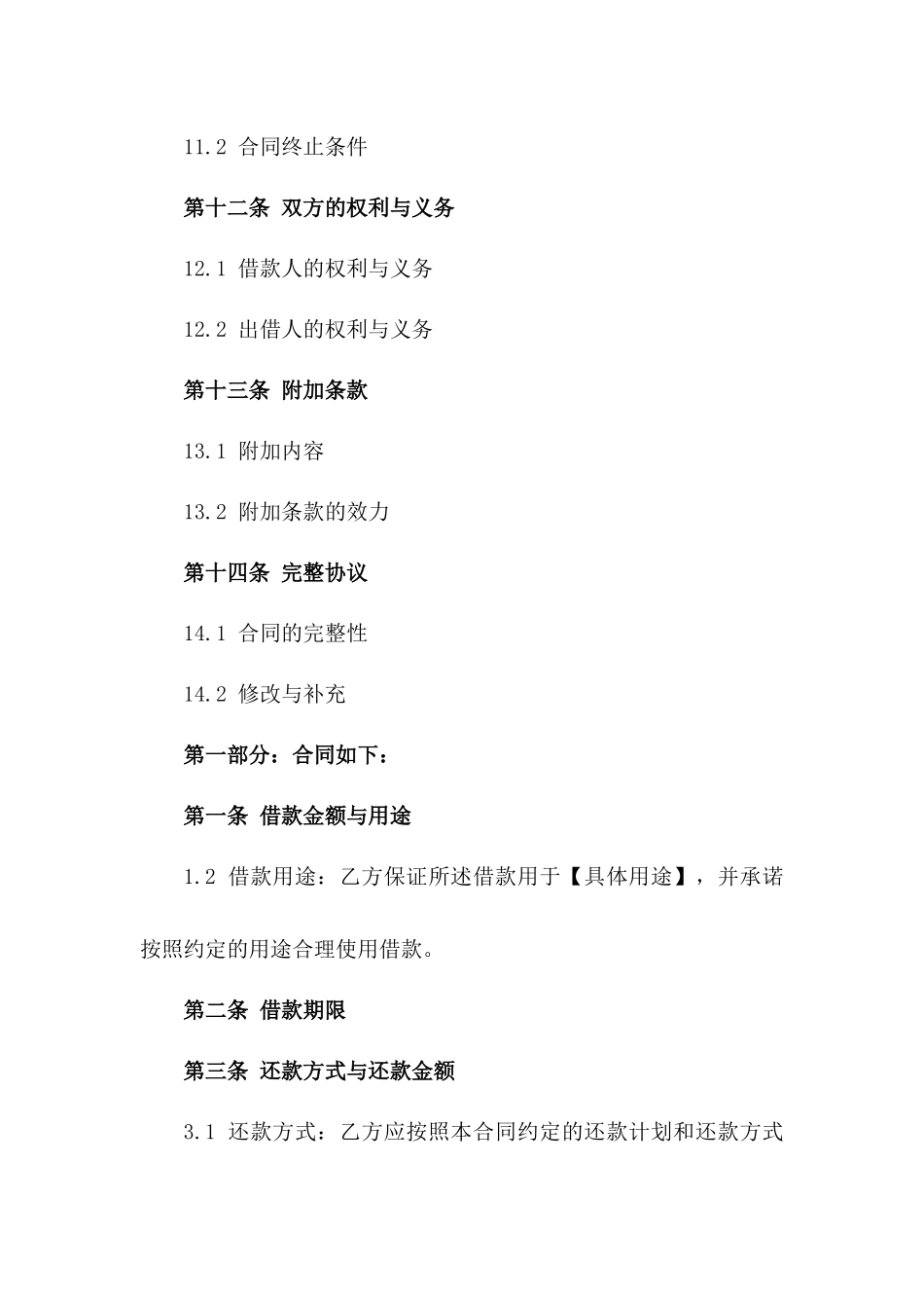 2024年私人借款清偿协议_第3页