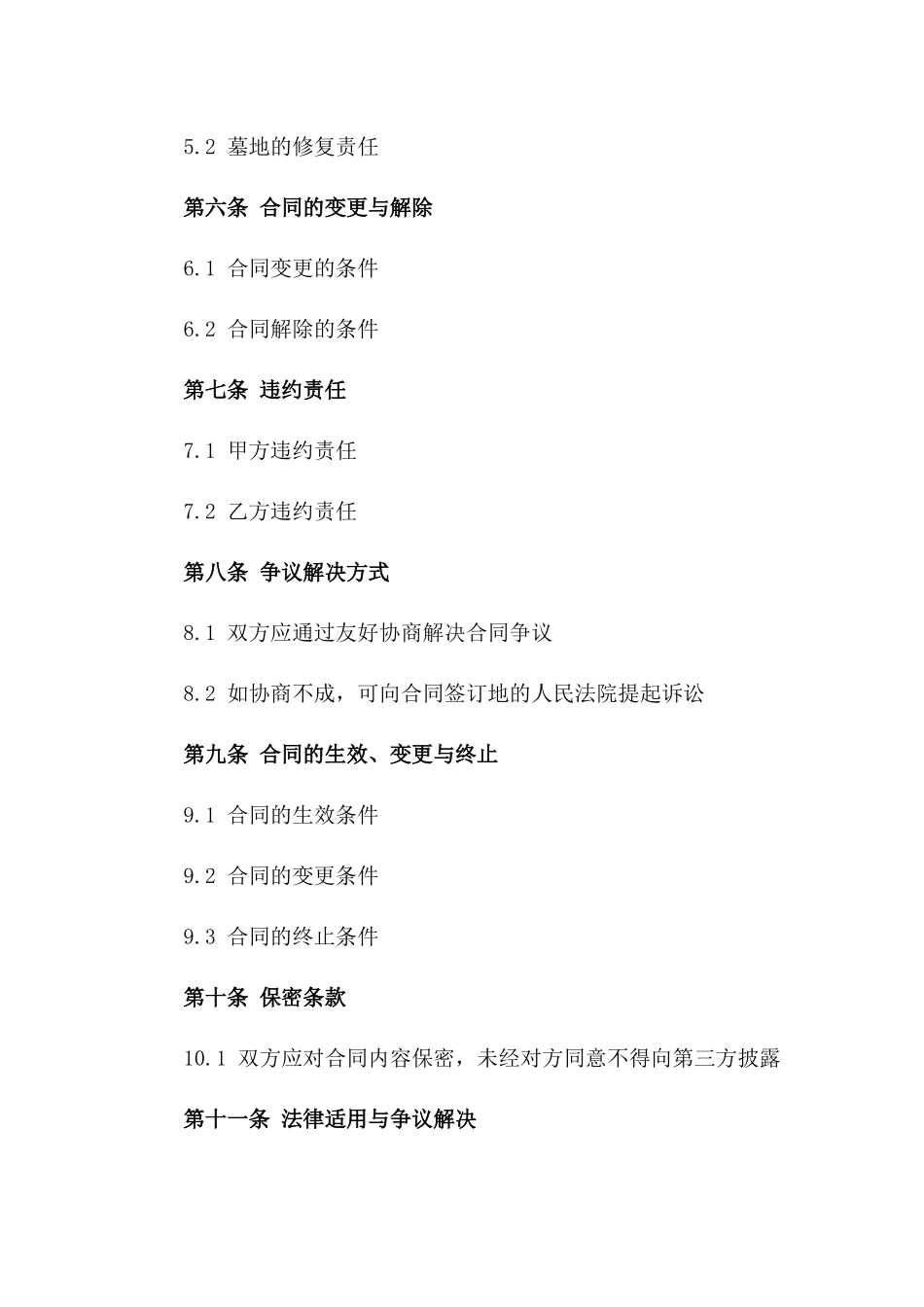 2024年私人墓地购买合同样本一_第3页