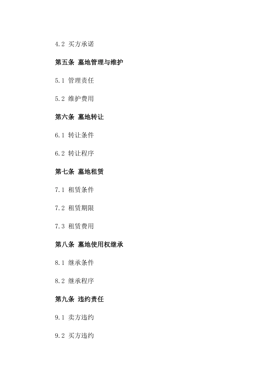 2024年私人墓地交易法律合同一_第3页