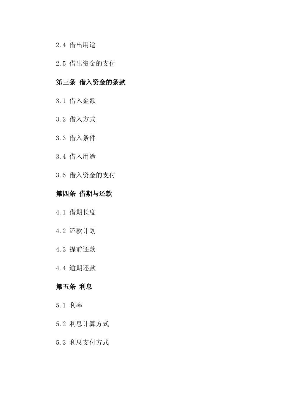 2024年私人资金借出协议标准格式版_第3页