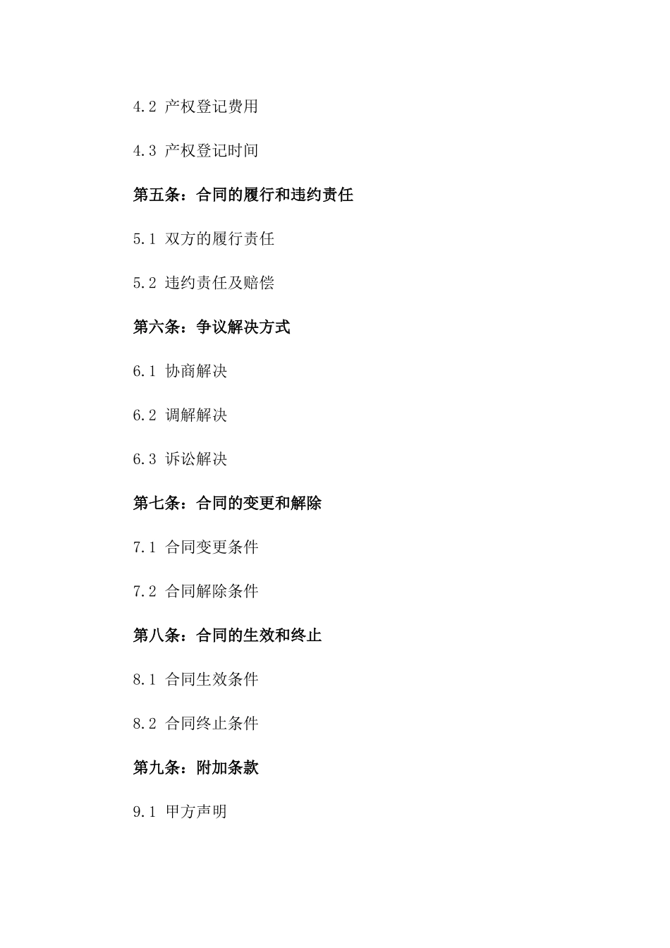 2024年私有房产未登记产权买卖协议范本一_第3页