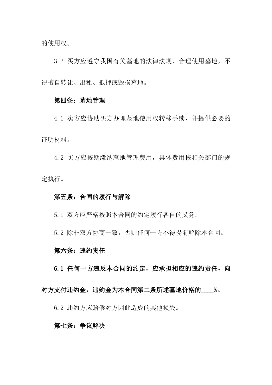 2024年私有墓地买卖交易具体协议_第2页